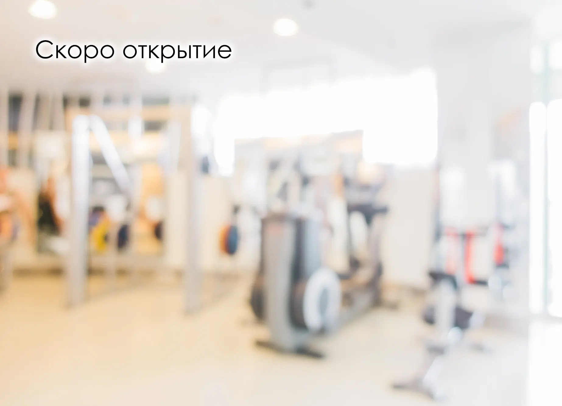 Тренажерный зал - Парк-отель «Кавказ»