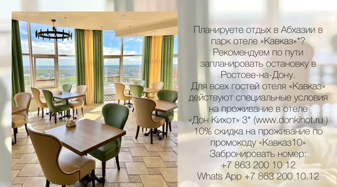 Специальное предложение для гостей парк отеля «Кавказ»